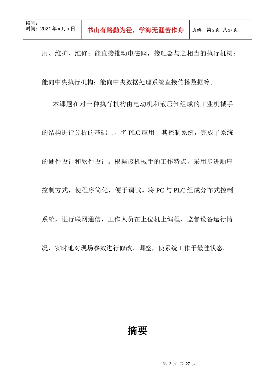 plc机械手毕业设计_第2页