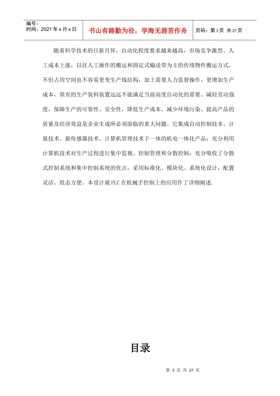 plc机械手毕业设计_第3页