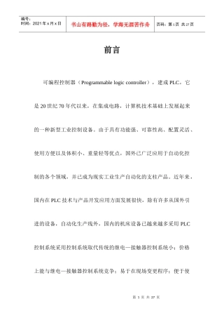 plc机械手毕业设计