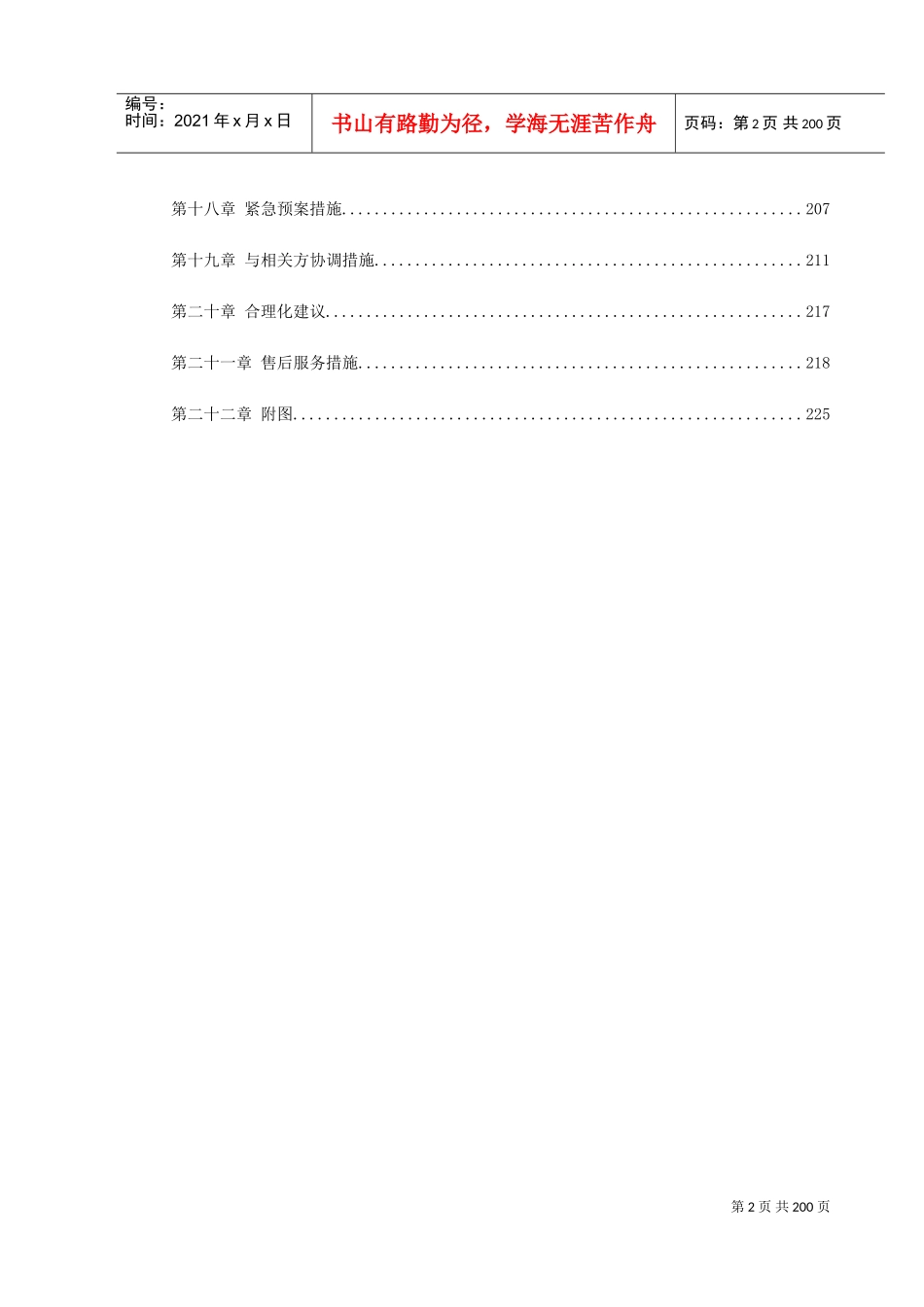 北京某饭店精装修工程施工组织设计(DOC225页)_第2页