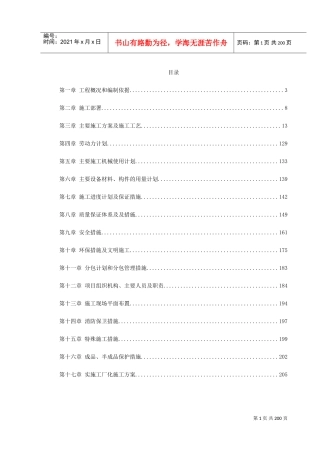 北京某饭店精装修工程施工组织设计(DOC225页)