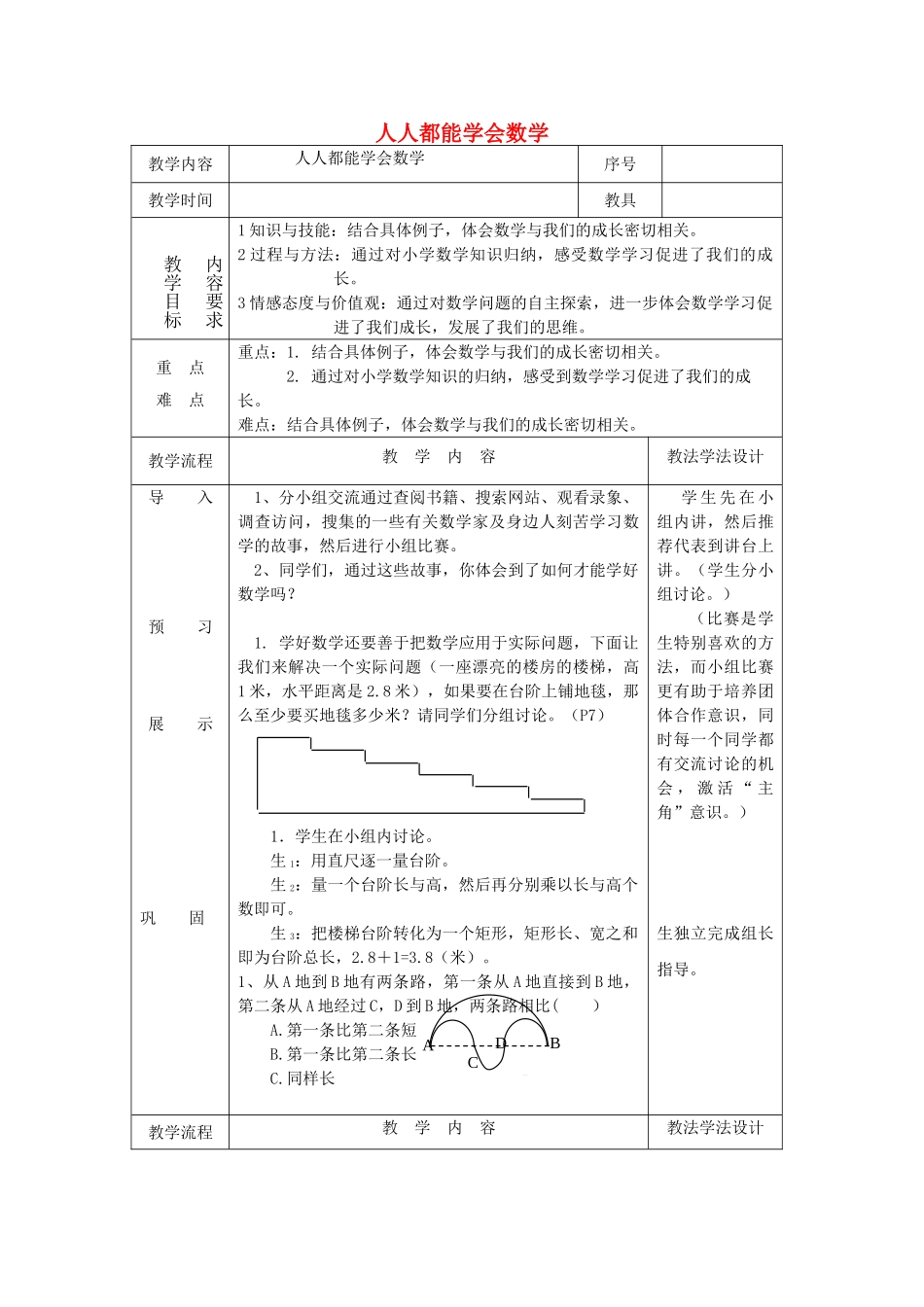 七年级数学上册 1.3 人人都能学会数学教案2 （新版）华东师大版-（新版）华东师大版初中七年级上册数学教案_第1页