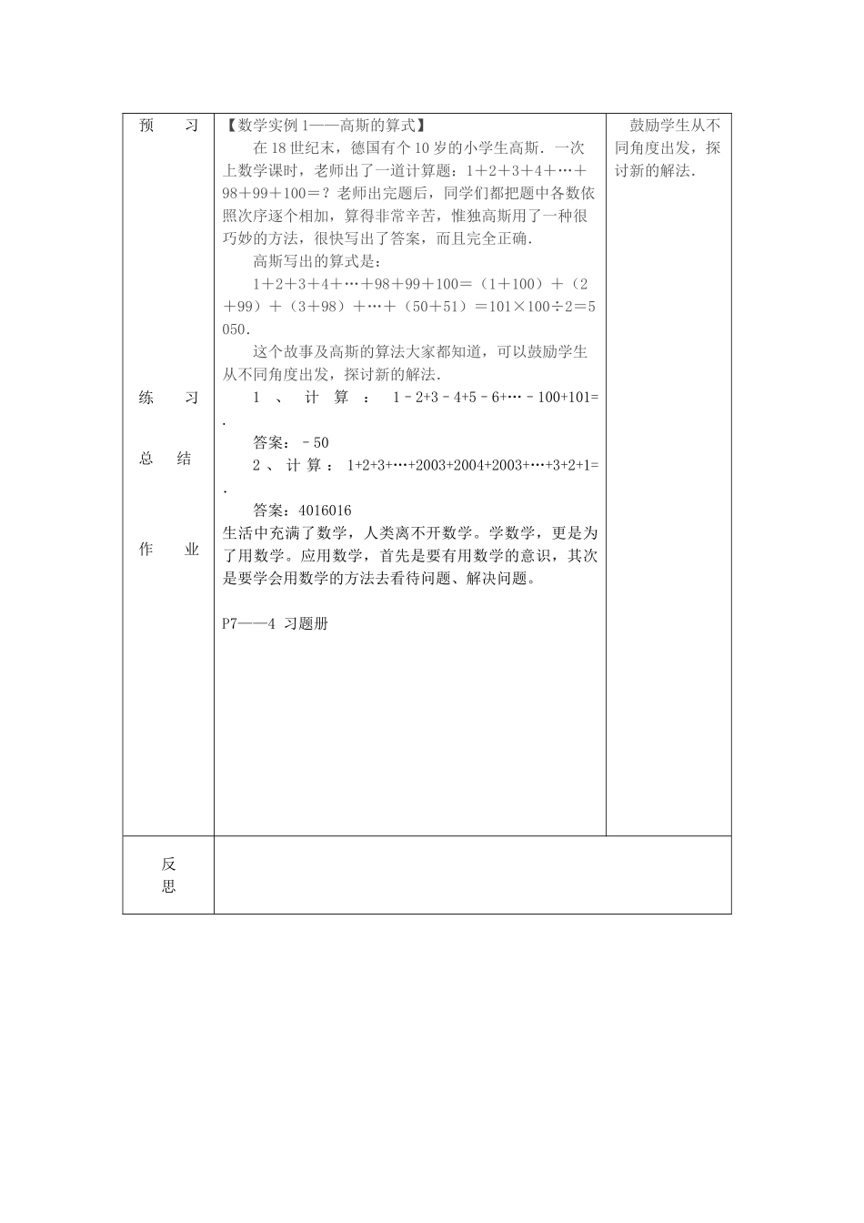 七年级数学上册 1.3 人人都能学会数学教案2 （新版）华东师大版-（新版）华东师大版初中七年级上册数学教案_第2页