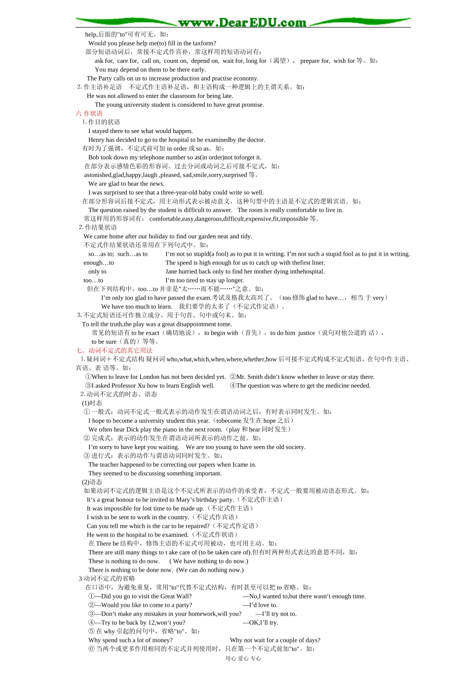 高三英语动词不定式的解析及运用_第2页