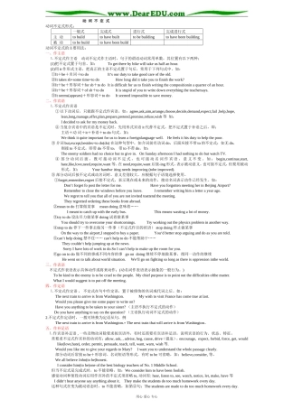 高三英语动词不定式的解析及运用