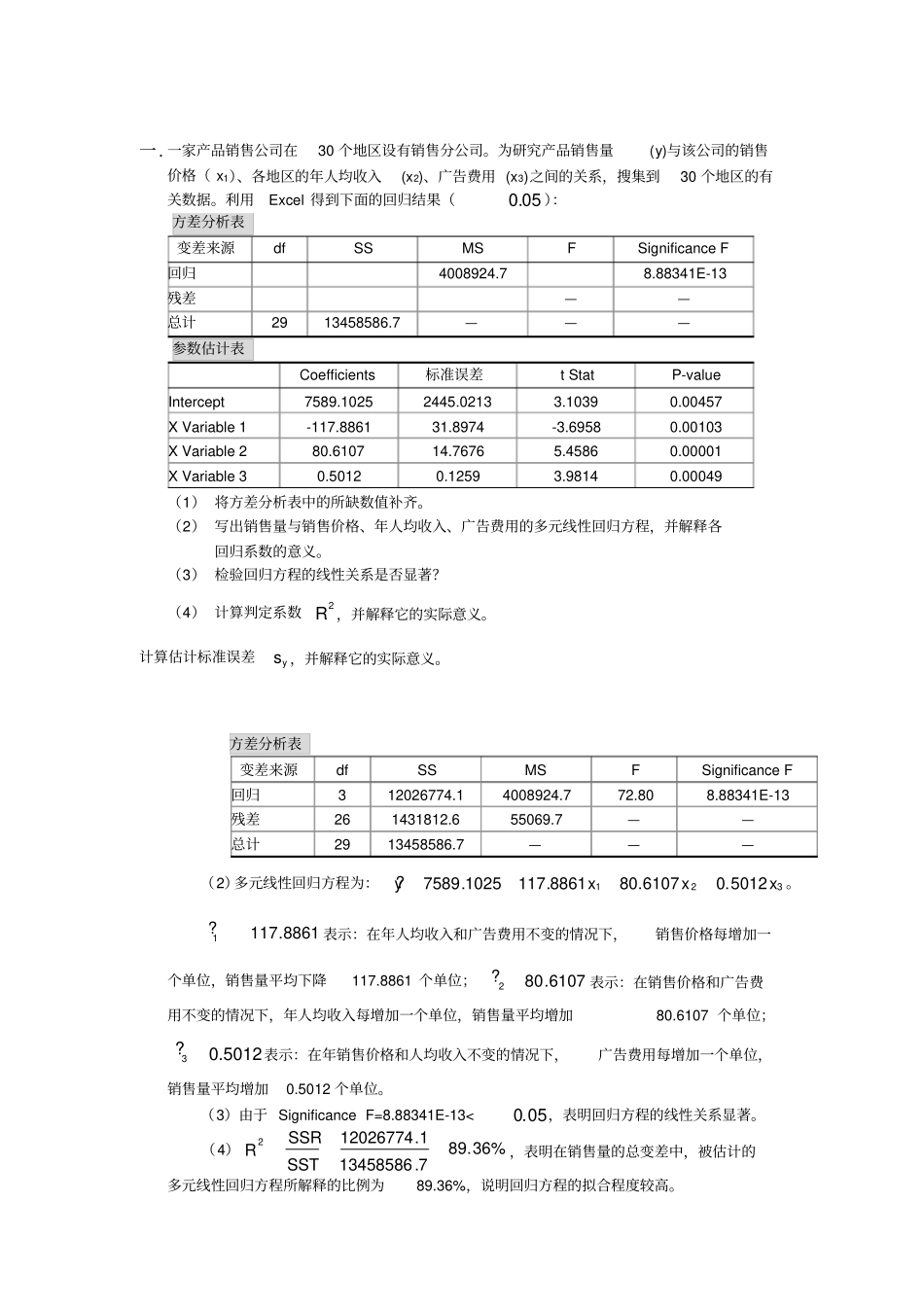 2013统计复习及答案_第1页