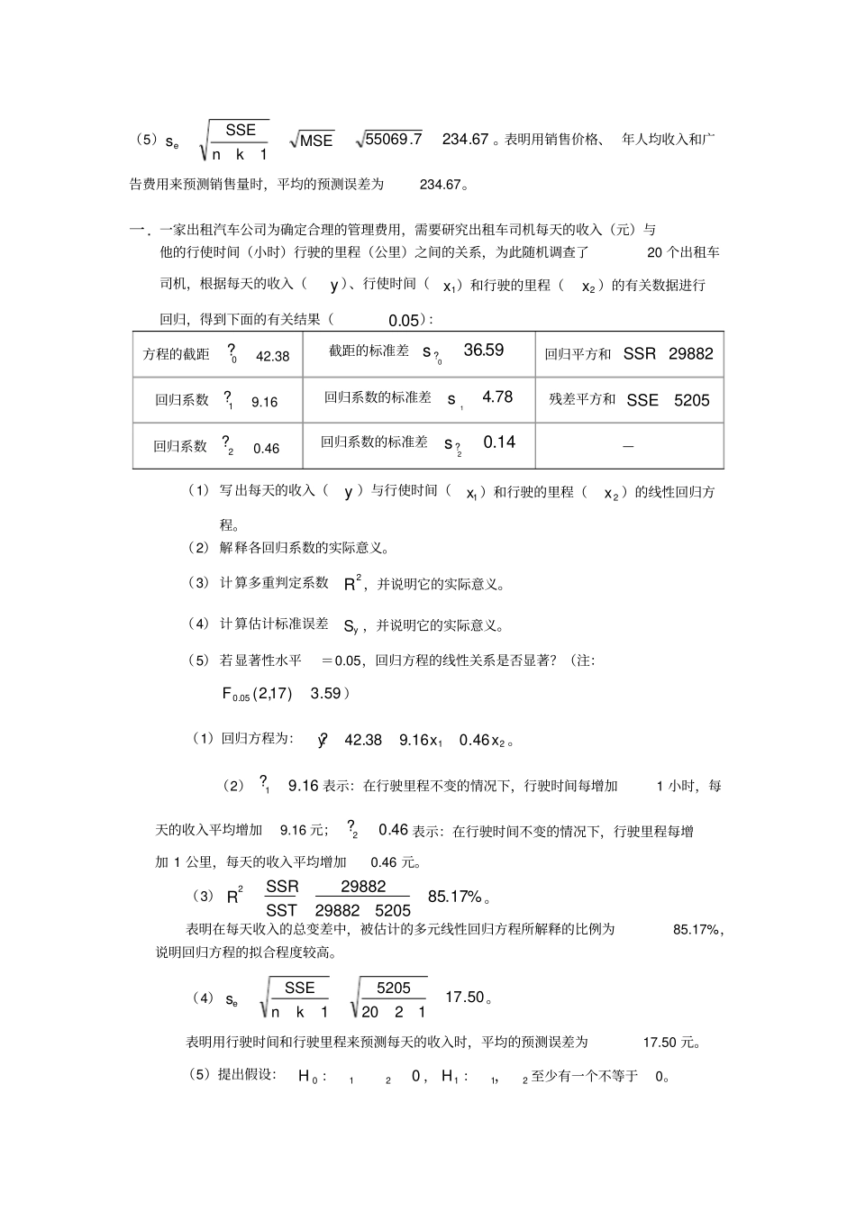 2013统计复习及答案_第2页