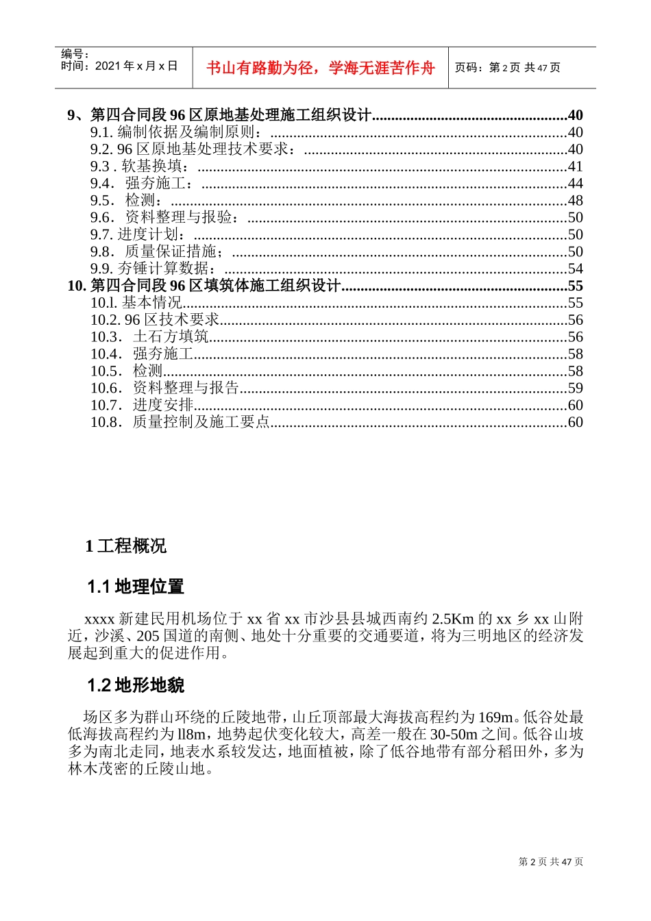 xx民用机场总体施工组织设计(DOC67页)_第2页