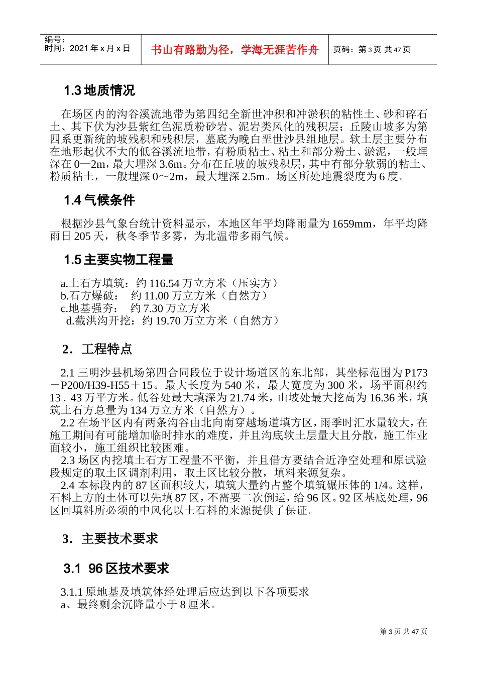xx民用机场总体施工组织设计(DOC67页)_第3页