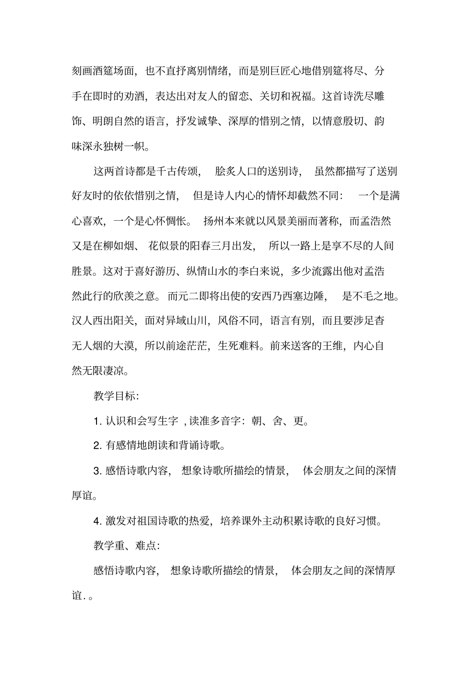 小学语文_古诗两首教学设计学情分析教材分析课后反思_第2页