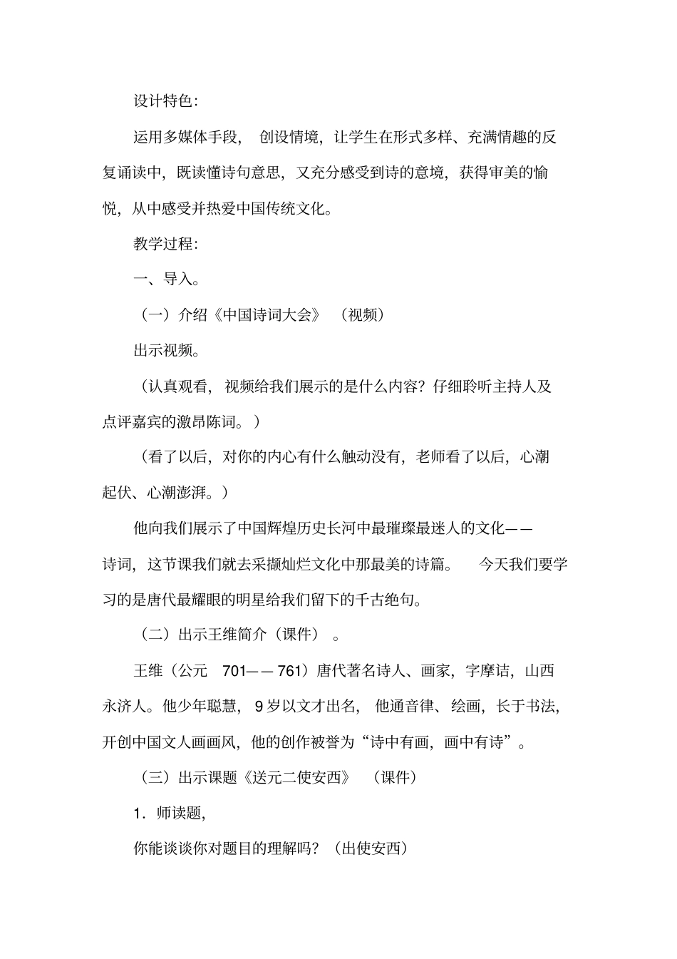 小学语文_古诗两首教学设计学情分析教材分析课后反思_第3页