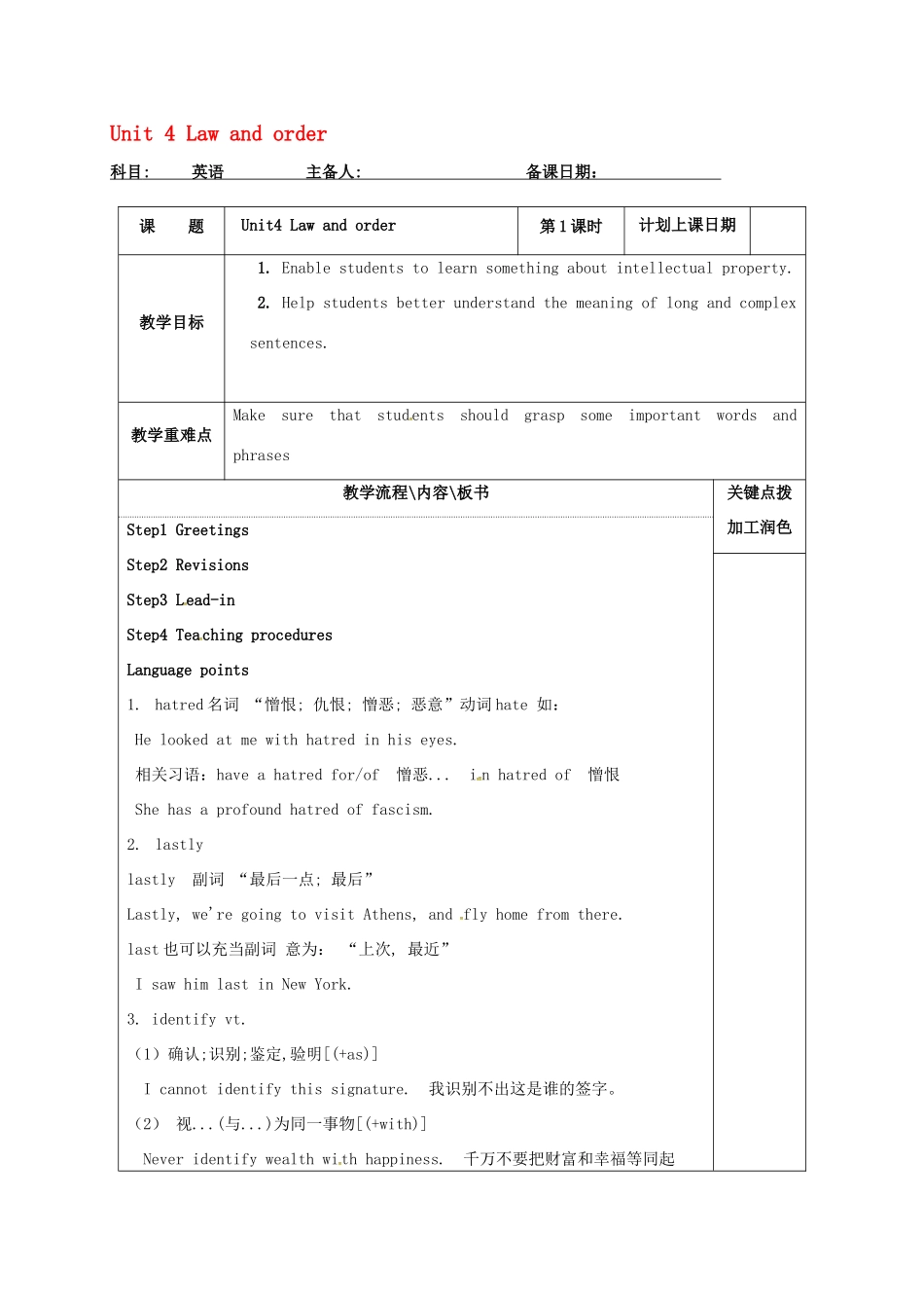 高中英语 Unit 4 Law and order教案1 牛津译林版选修10-牛津版高三选修10英语教案_第1页