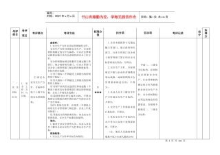 4道路旅客运输记录表
