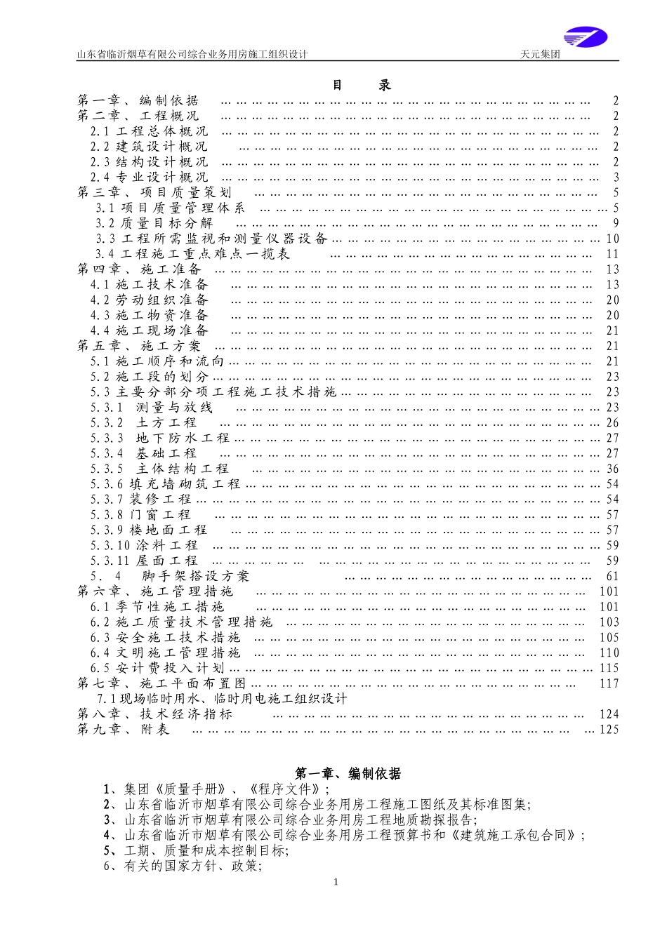 临沂市烟草有限公司综合业务用房新质量技术部520_第1页