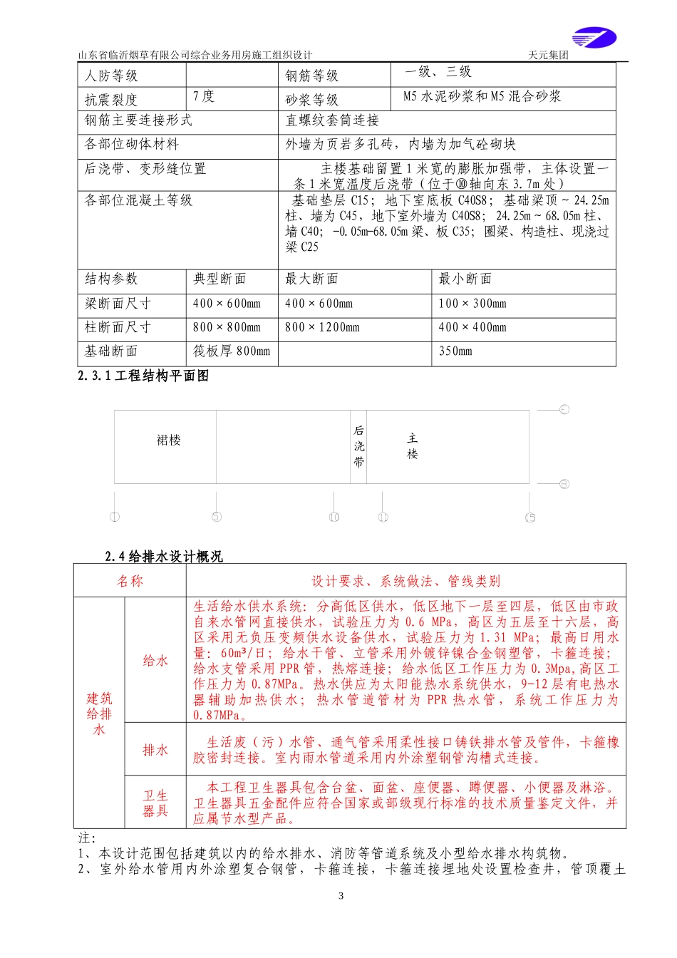临沂市烟草有限公司综合业务用房新质量技术部520_第3页