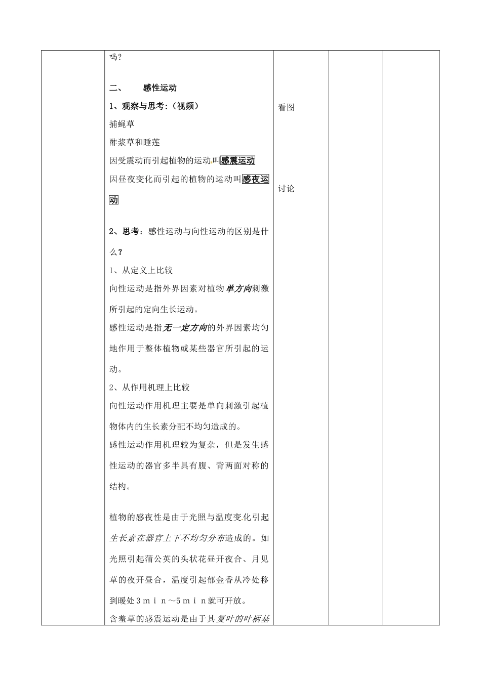 七年级生物下册 第八章 第一节 运动的方式教案 人教新课标版_第3页