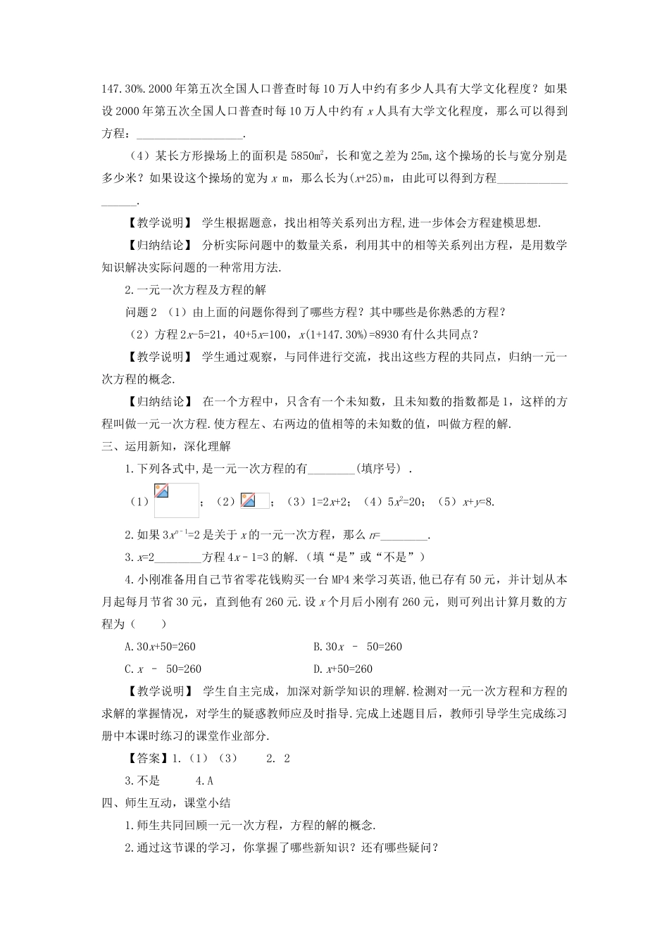 七年级数学上册 第五章 一元一次方程1 认识一元一次方程第1课时 认识一元一次方程教案 （新版）北师大版-（新版）北师大版初中七年级上册数学教案_第2页