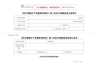 医疗器械生产质量管理规范