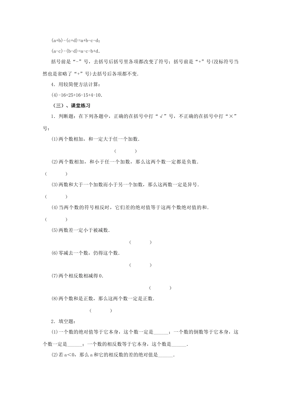 七年级数学上册 有理数的加减混合运算（第2课时）教案 北师大版_第2页