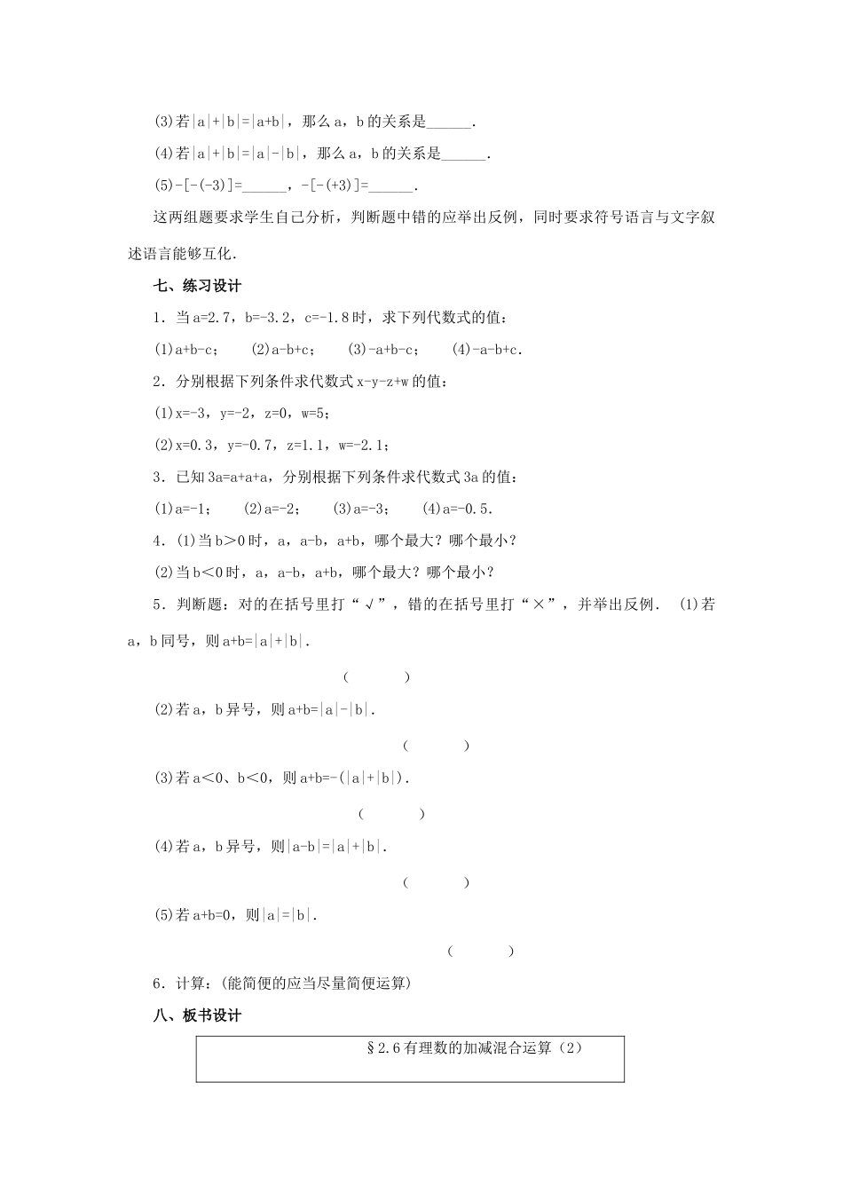 七年级数学上册 有理数的加减混合运算（第2课时）教案 北师大版_第3页