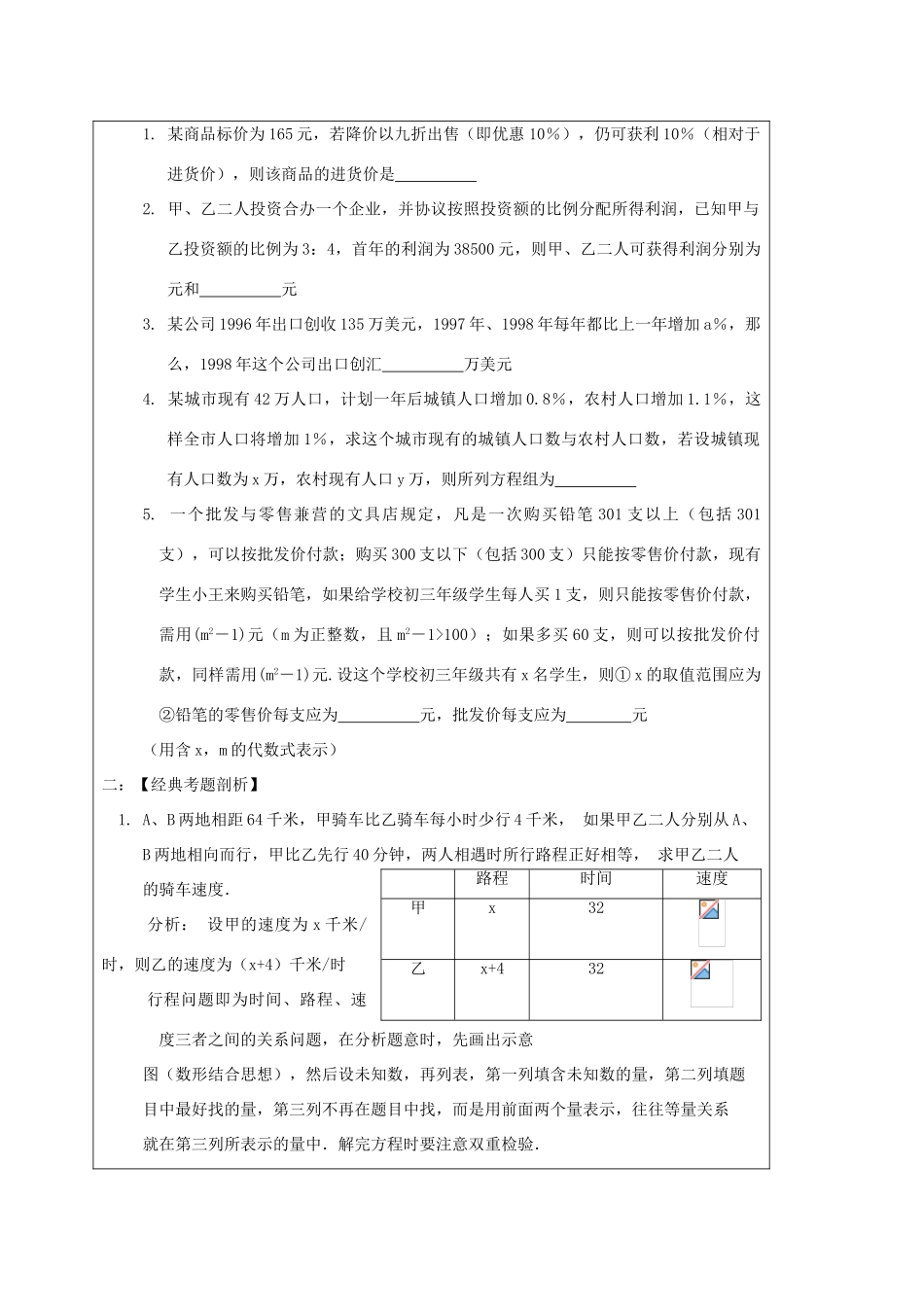 山东省龙口市兰高镇中考数学一轮复习 教学设计十（方程及方程组的应用） 鲁教版-鲁教版初中九年级全册数学教案_第3页