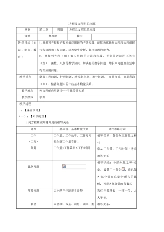 山东省龙口市兰高镇中考数学一轮复习 教学设计十（方程及方程组的应用） 鲁教版-鲁教版初中九年级全册数学教案