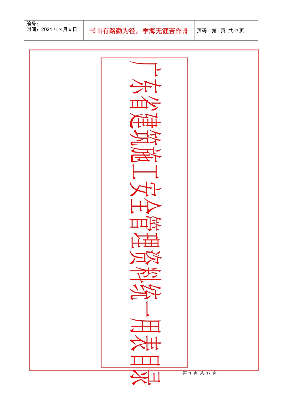9C建筑施工安全管理资料统一用表》目录_第1页