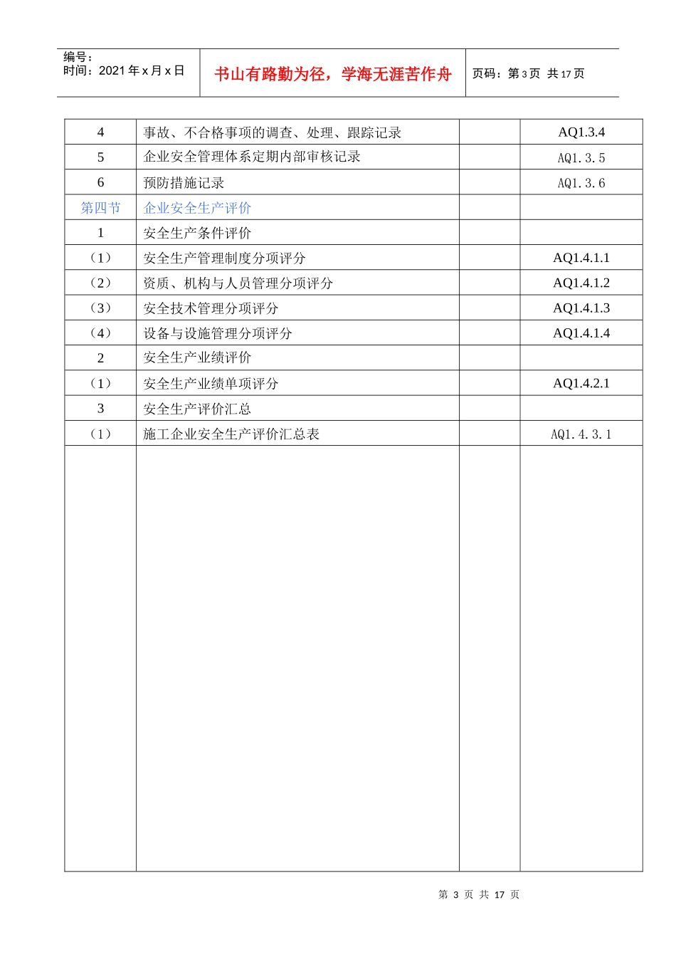 9C建筑施工安全管理资料统一用表》目录_第3页