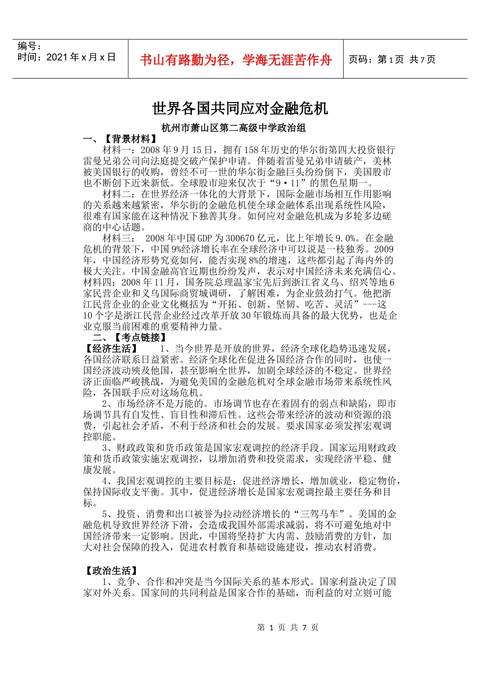 世界各国共同应对金融危机_第1页