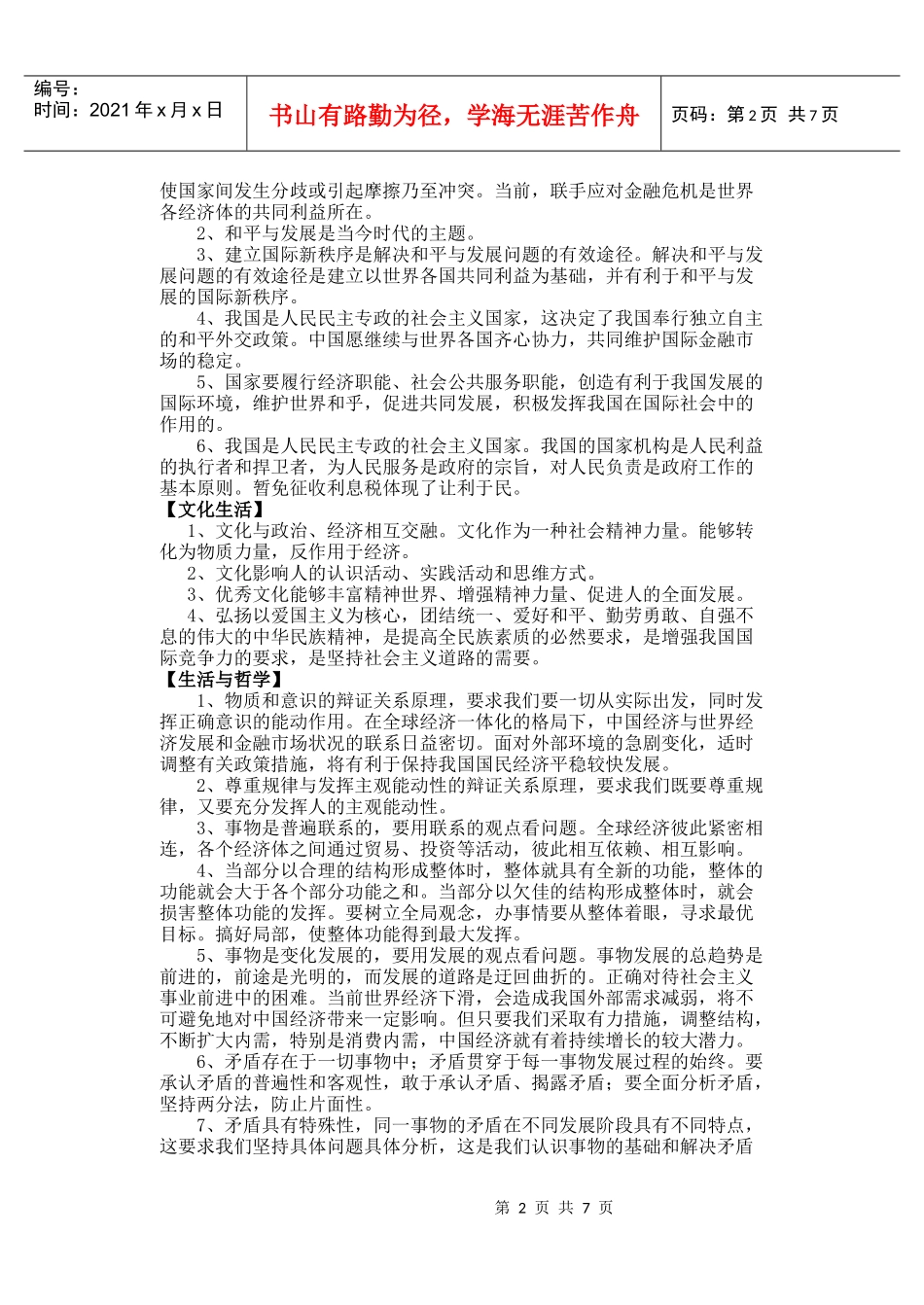 世界各国共同应对金融危机_第2页