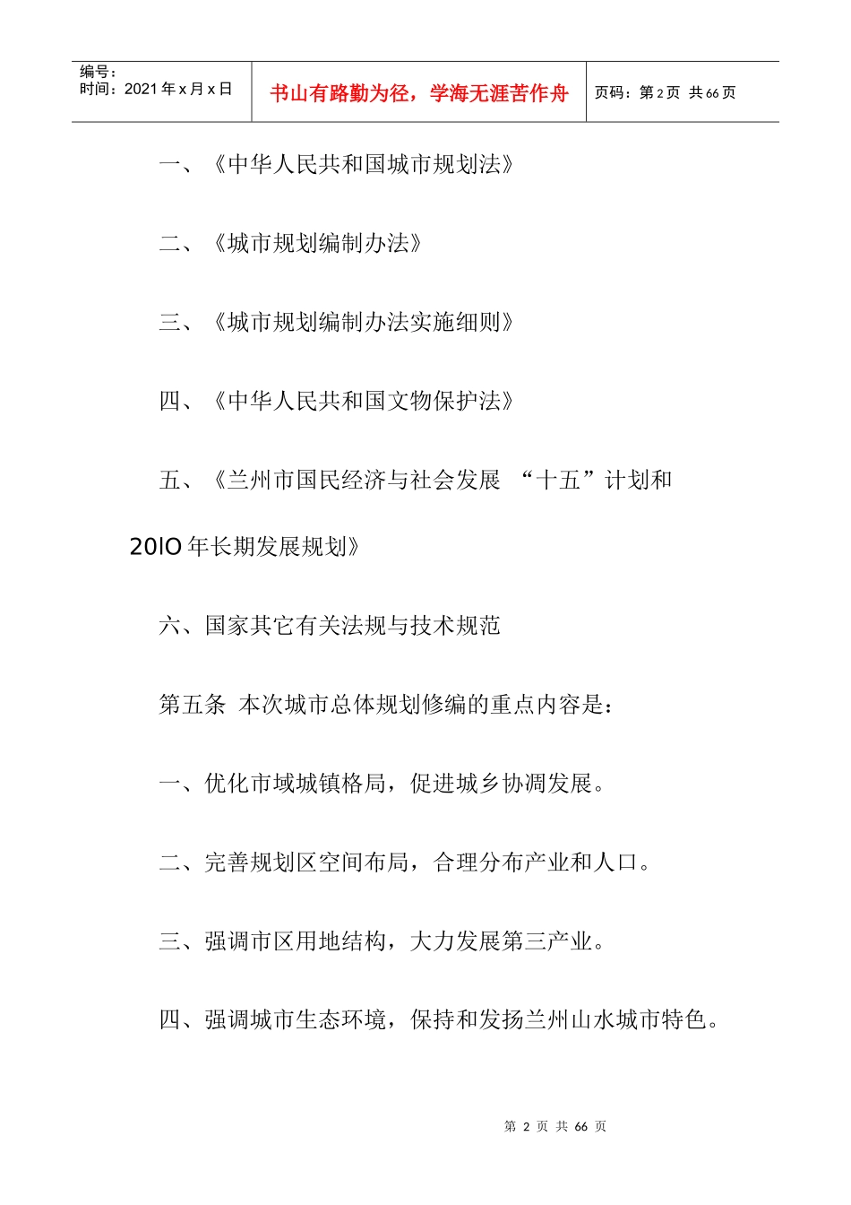 兰州市城市房地产总体管理规划_第2页