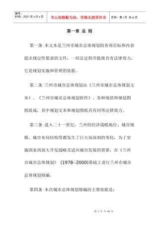 兰州市城市房地产总体管理规划