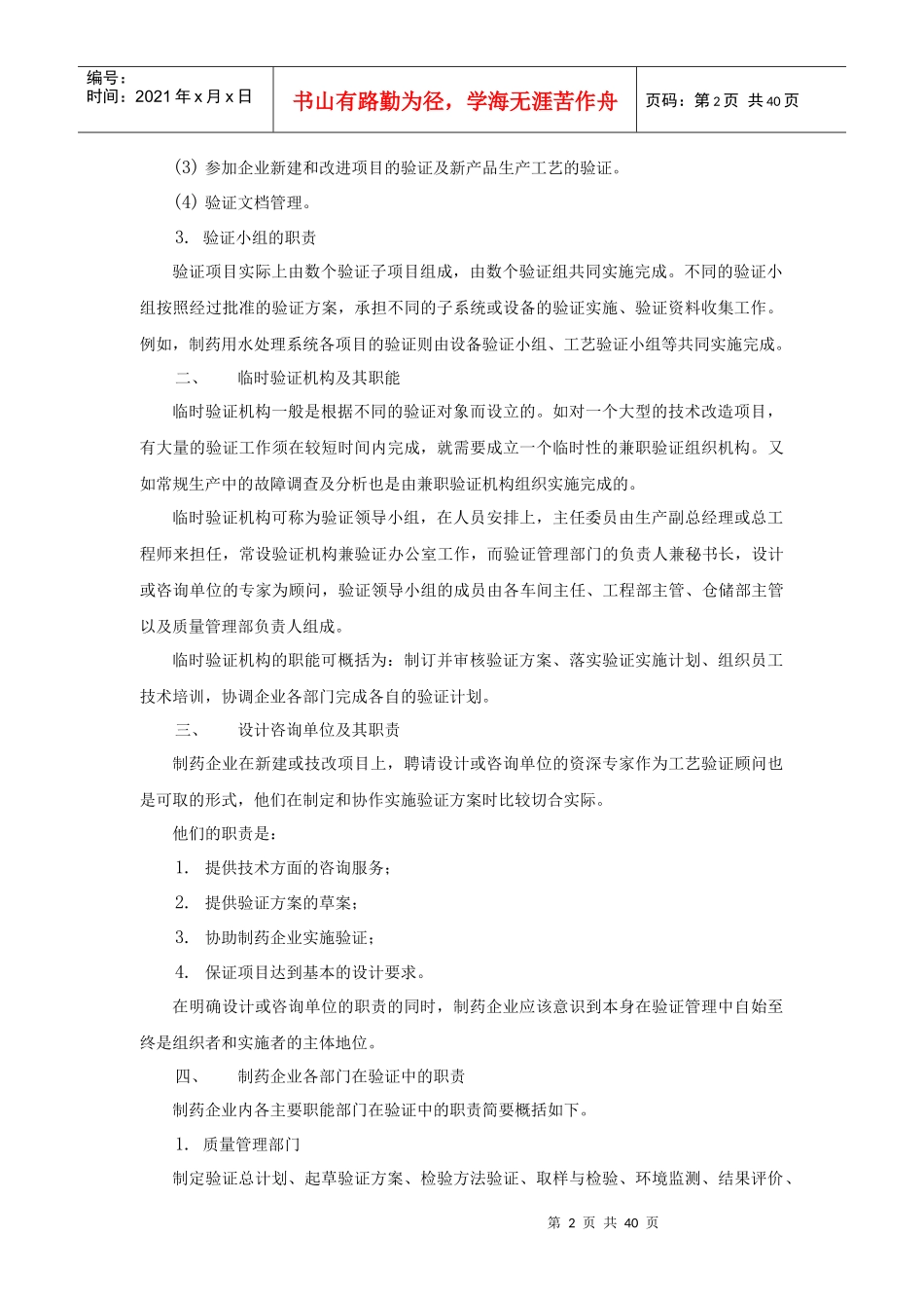 制药行业验证管理培训讲稿_第2页