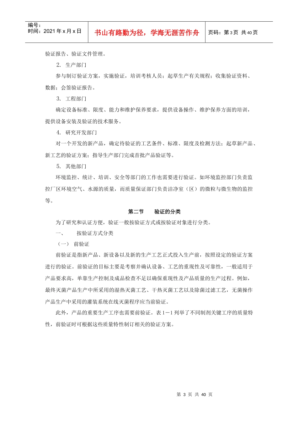 制药行业验证管理培训讲稿_第3页