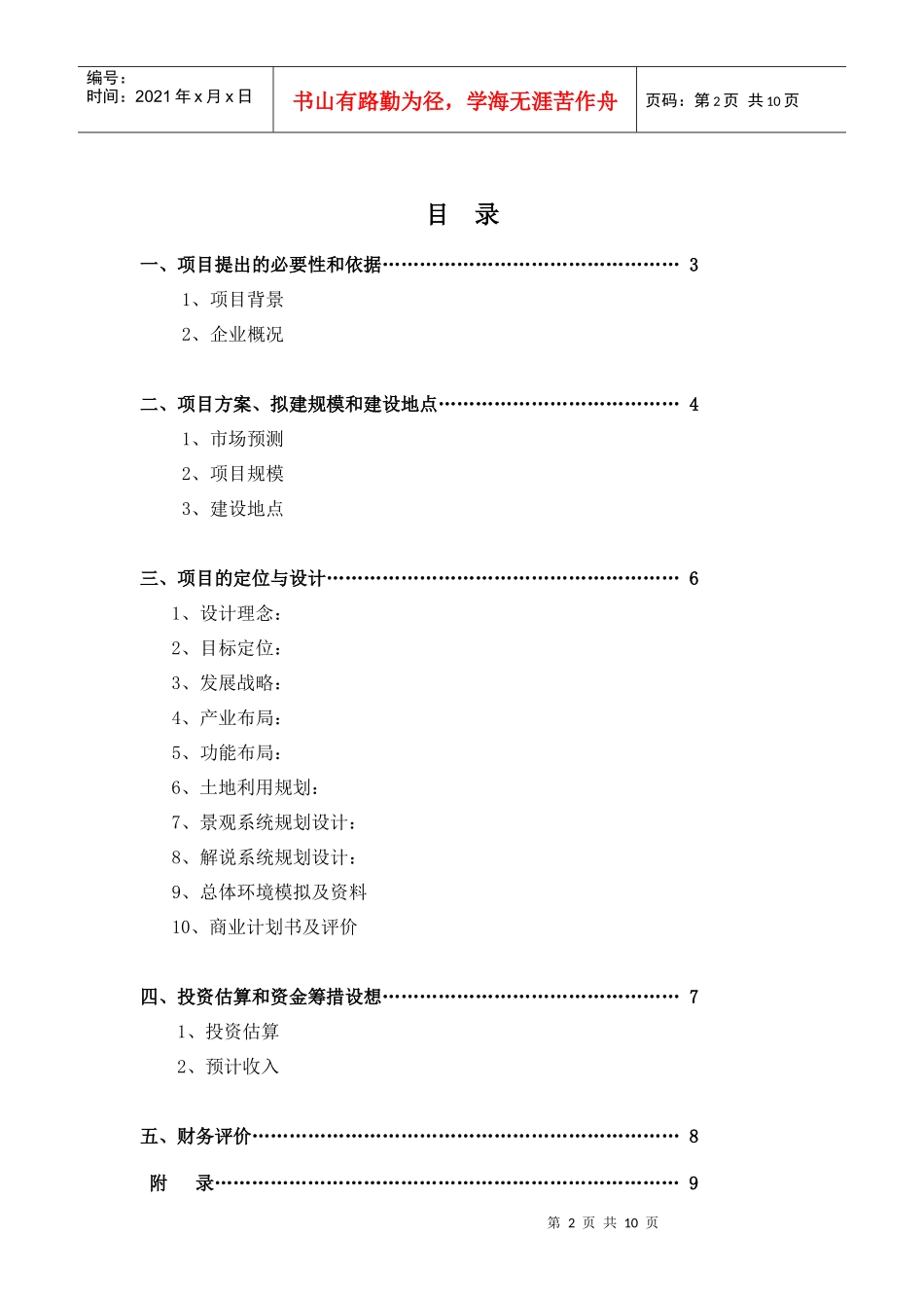 北京合众力源观光农业园区策划书_第2页