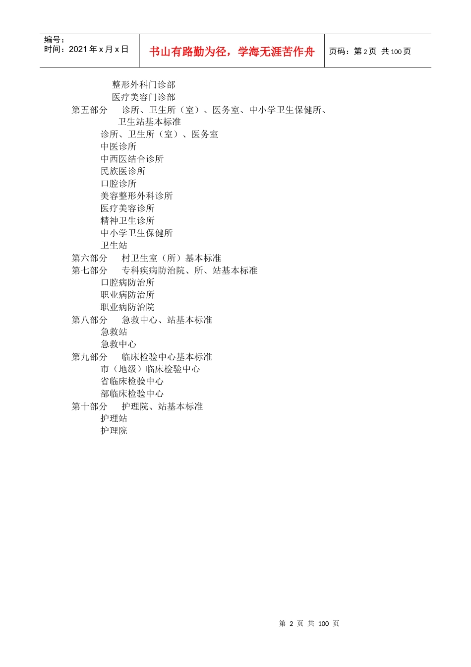 医疗机构基本标准（DOC61页）_第2页