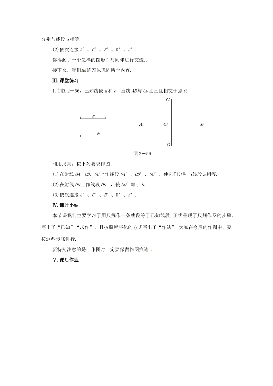 秋七年级数学上册 第4章 直线与角 4.6 用尺规作线段与角教案2 （新版）沪科版-（新版）沪科版初中七年级上册数学教案_第3页