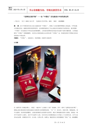 “品牌见红就不败”——论“中国红”在包装设计中的色彩运用