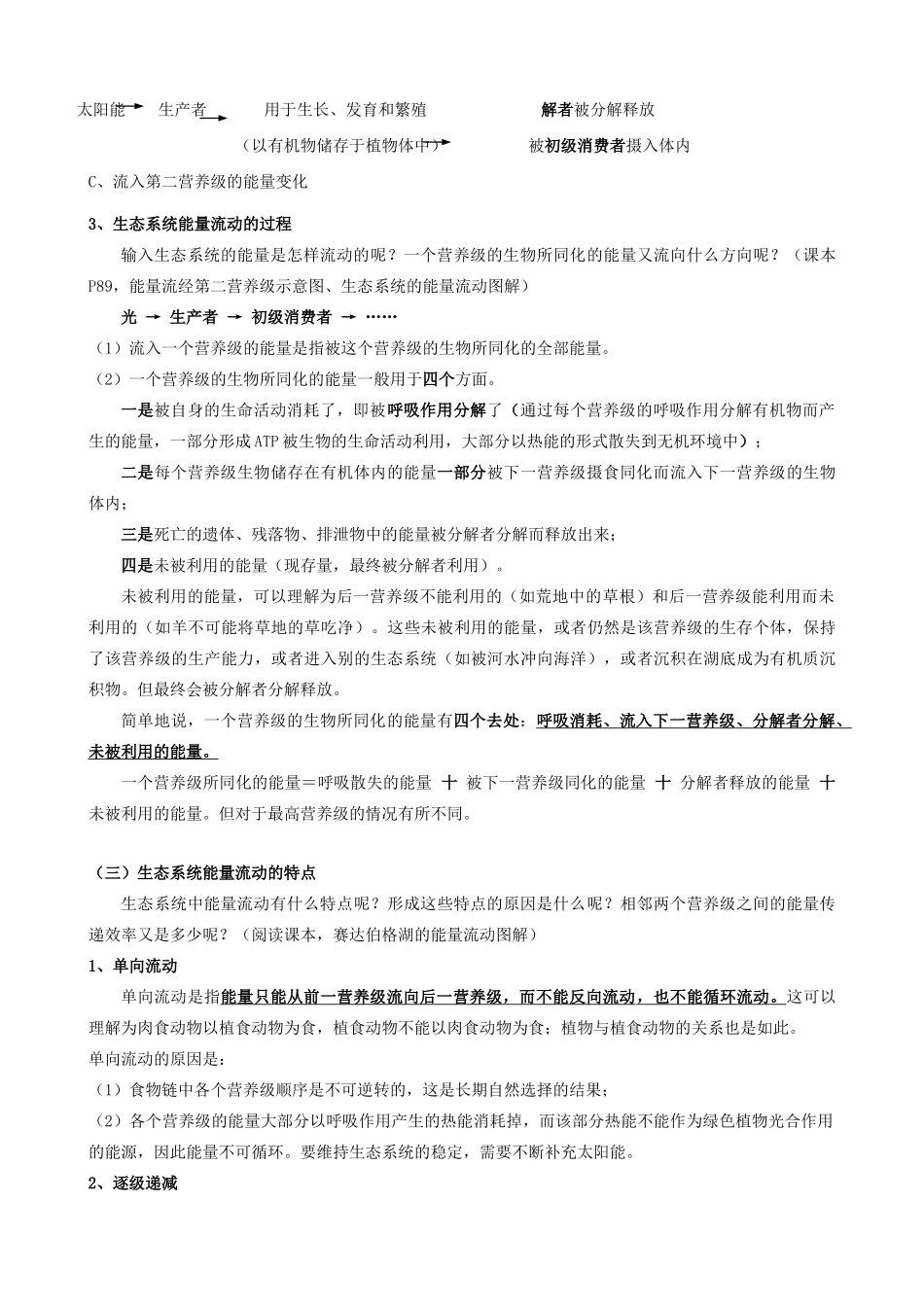 高中生物生态系统的能量流动教案 旧人教 必修2_第2页