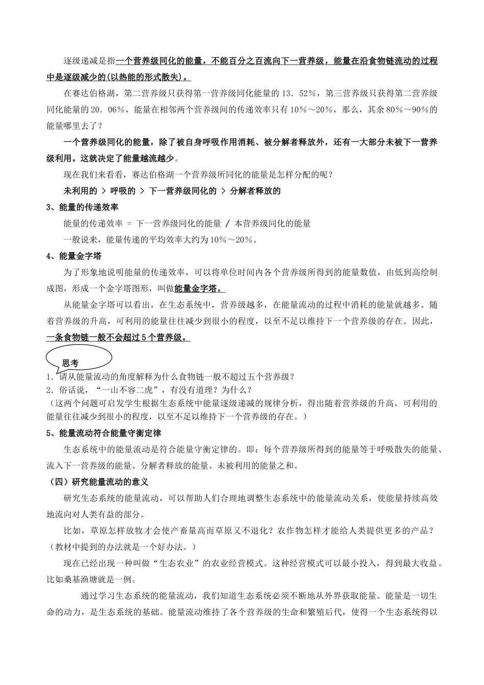 高中生物生态系统的能量流动教案 旧人教 必修2_第3页