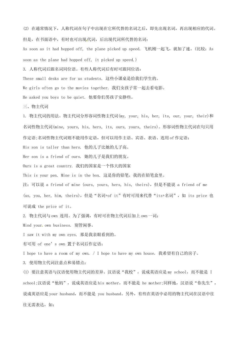 （全国通用）高中英语 语法复习讲义+训练 代词_第2页