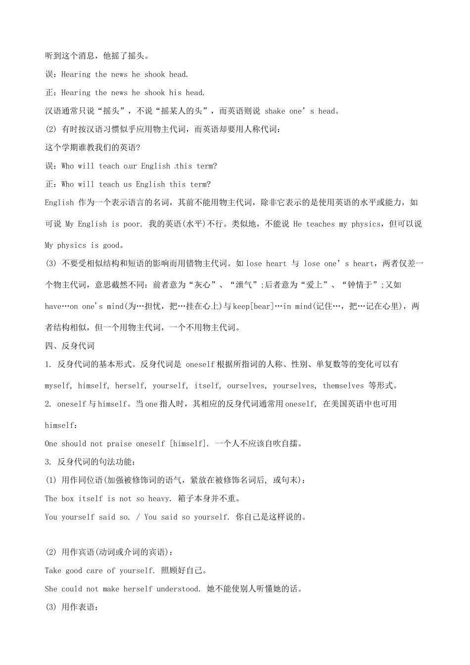 （全国通用）高中英语 语法复习讲义+训练 代词_第3页