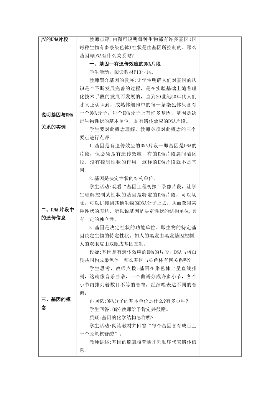 高中生物 《基因是有遗传效应的DNA片段》教案11 新人教版必修2_第2页