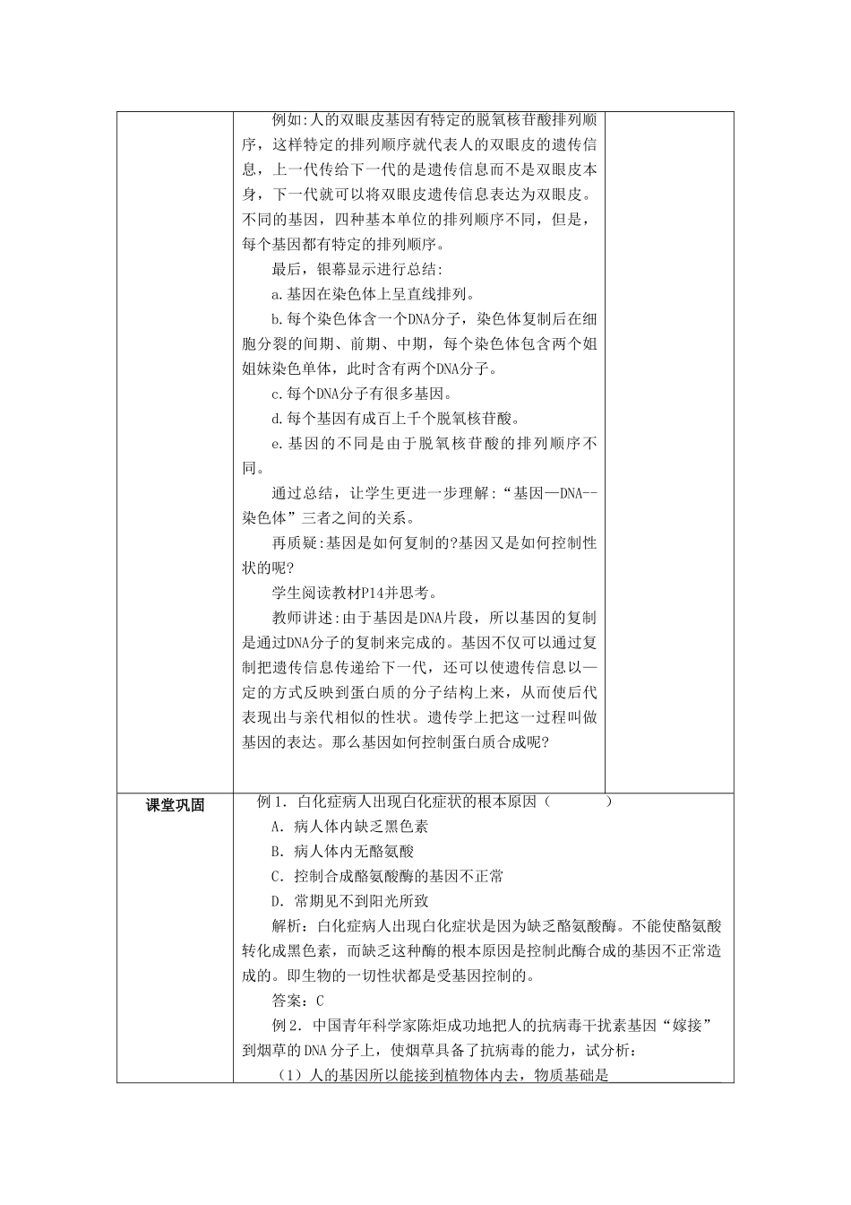 高中生物 《基因是有遗传效应的DNA片段》教案11 新人教版必修2_第3页