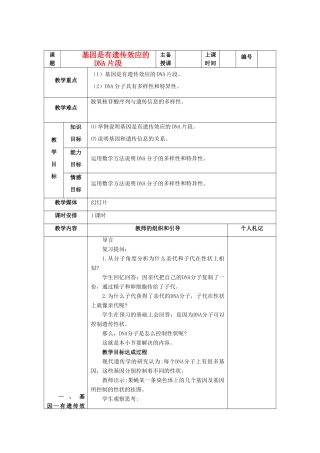 高中生物 《基因是有遗传效应的DNA片段》教案11 新人教版必修2