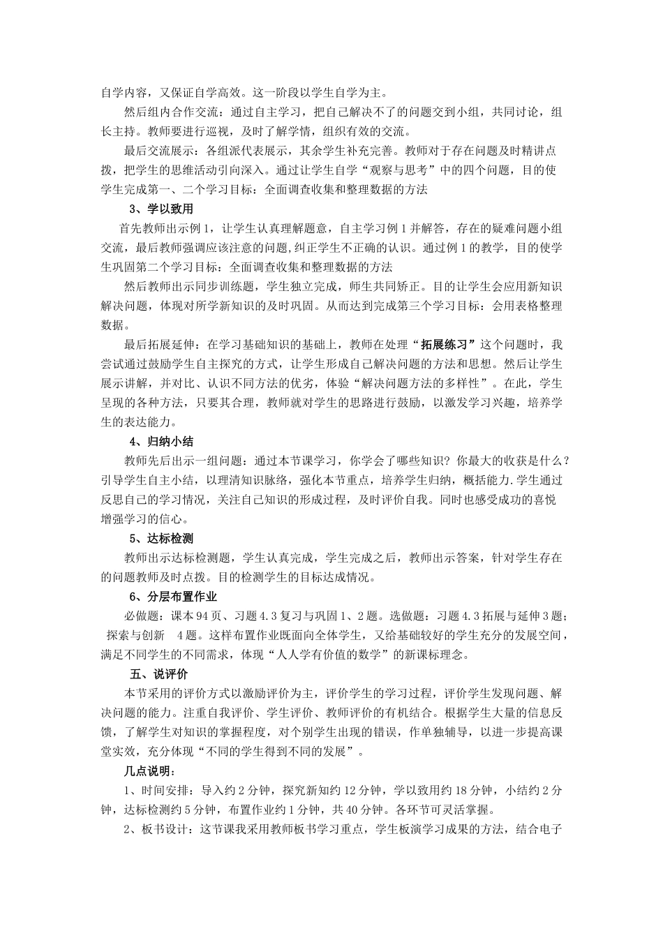 七年级数学上册 4.3 数据的整理说课稿 （新版）青岛版-（新版）青岛版初中七年级上册数学教案_第2页