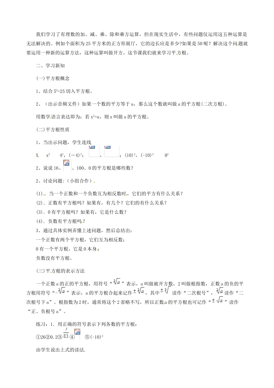 辽宁省瓦房店市第八初级中学八年级数学上册《13.1 平方根》教学设计（1） 人教新课标版_第2页