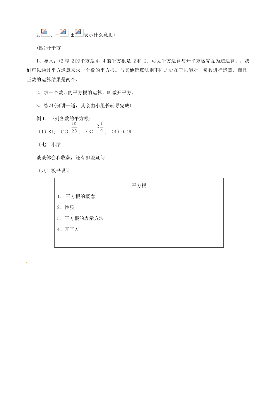 辽宁省瓦房店市第八初级中学八年级数学上册《13.1 平方根》教学设计（1） 人教新课标版_第3页