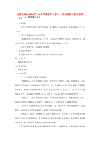 内蒙古乌拉特中旗二中七年级数学上册 4.3角的度量与表示教案