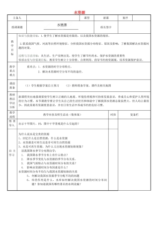 山东省临淄外国语实验学校八年级地理上册 水资源教案（1） 新人教版
